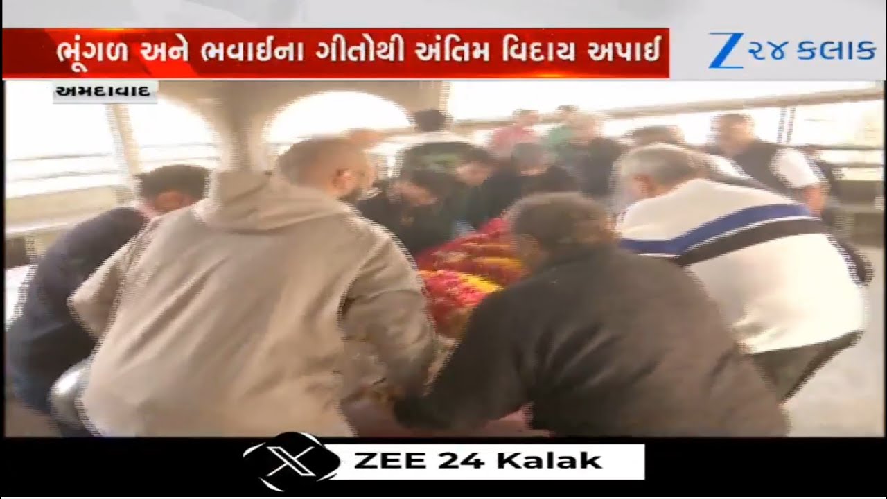 Ahmedabad: જાણીતા થિયેટર આર્ટીસ્ટ Raju Barot પંચમહાભૂતમાં વિલિન થયા, આજે અંતિમ વિદાય આપવામાં આવી