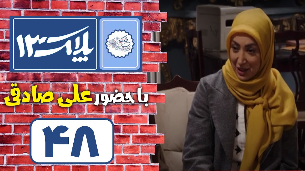 Serial Pelak 13 - Part 48 | سریال پلاک 13 - قسمت 48