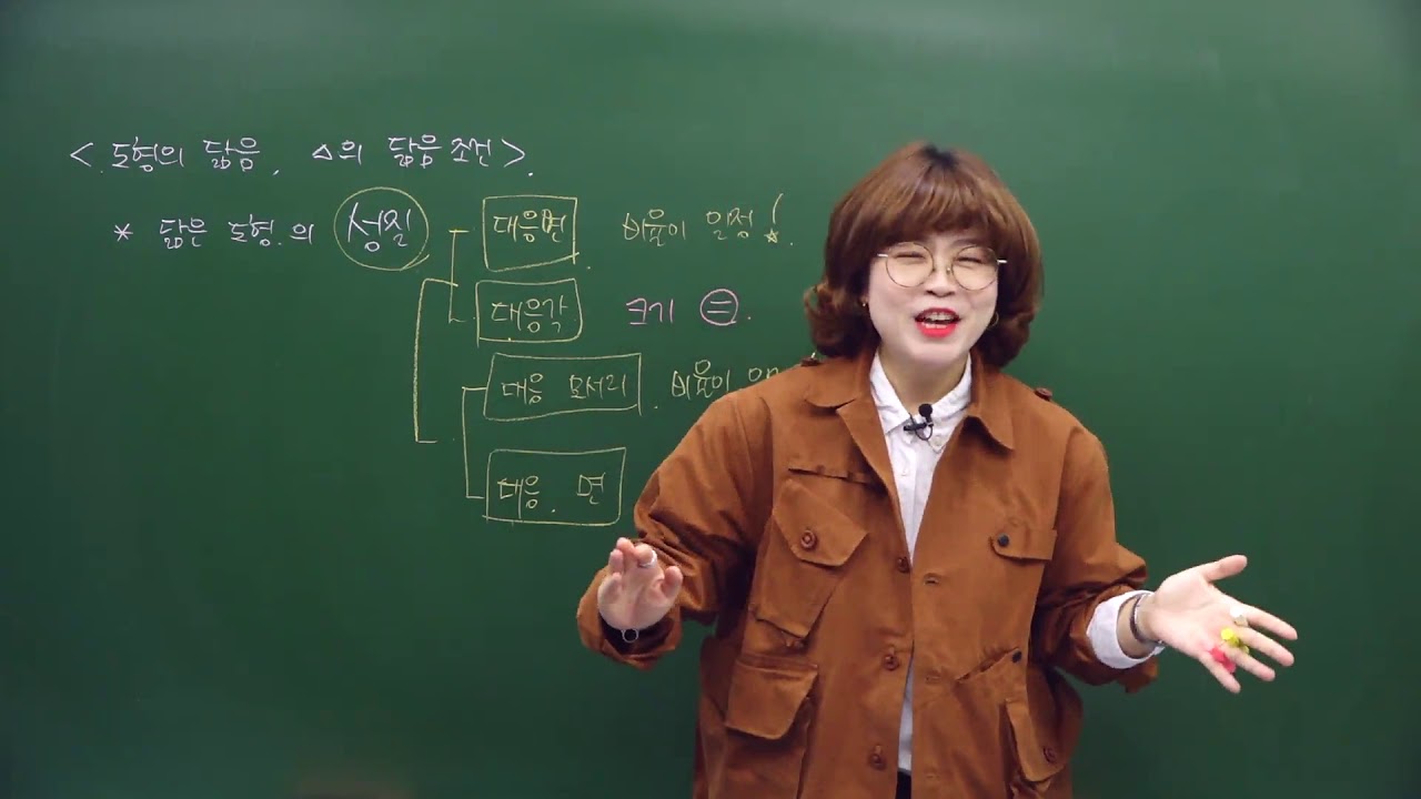 특쫑 개념완성 중2-2학기 06강 도형의 닮음과 삼각형의 닮음 조건