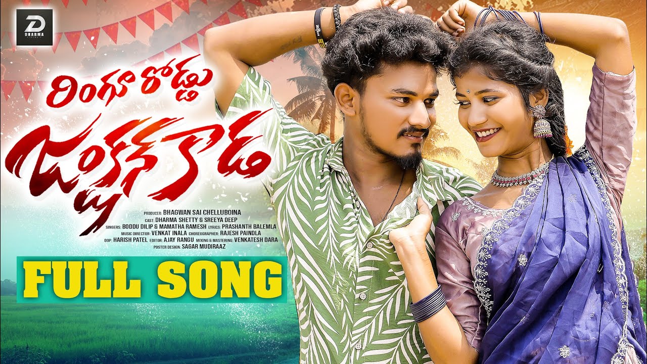 RINGU ROAD JUNCTIONKADA |  FULL SONG 2026 | SREYADEEP | BODDU DILIP | DHARMA SHETTY |MAMATHARAMESH