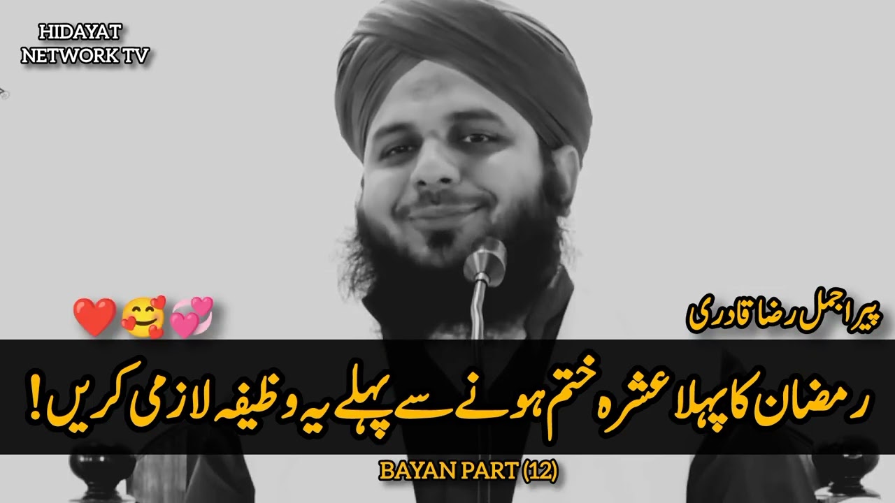 Ramzan Ke Pehle Ashray Ka Aakhri Moqa! Yeh Wazifa Zindagi Badal Sakta Hai | Peer Ajmal Raza Qadri