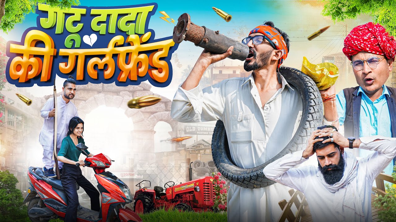 गट्टू दादा की गर्लफ्रेंड।। Rajasthani Short Film Haryanvi &  Marwadi Comedy || RM Family