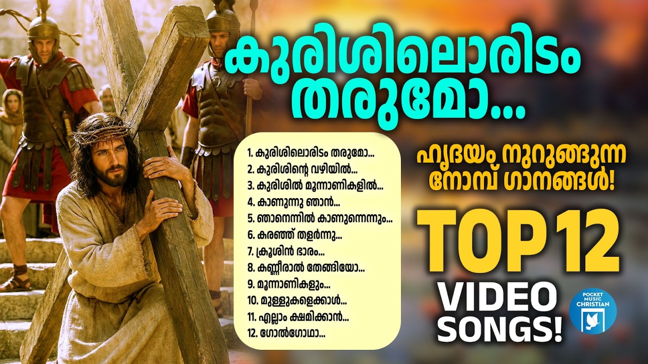 Kurishiloridam Tharumo | Christian Video Songs Malayalam | Kester | Joji Johns | Lent Songs