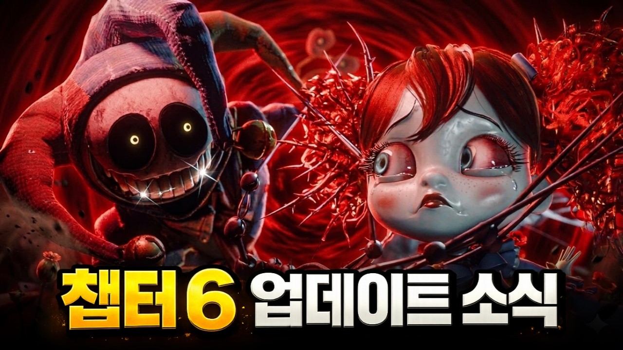 🔥파피플레이타임 챕터6는 장르가 바뀐다? 프로토타입의 새 무기까지?!｜업데이트 총정리