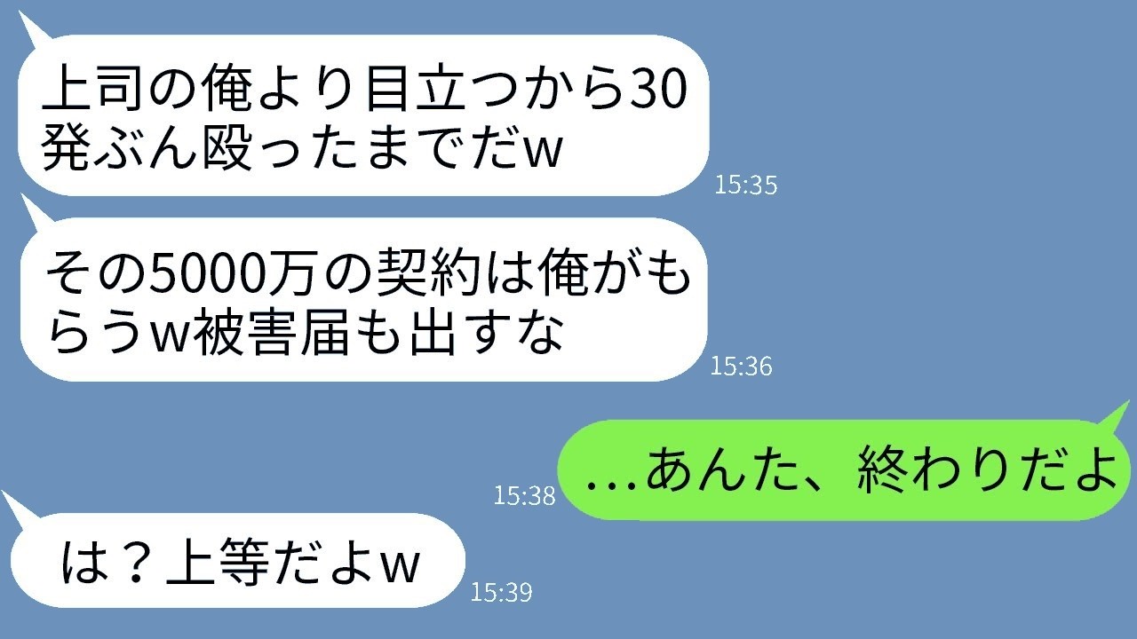5000万契約で上司激怒！突然30発殴られた俺がとった驚きの行動とは！？