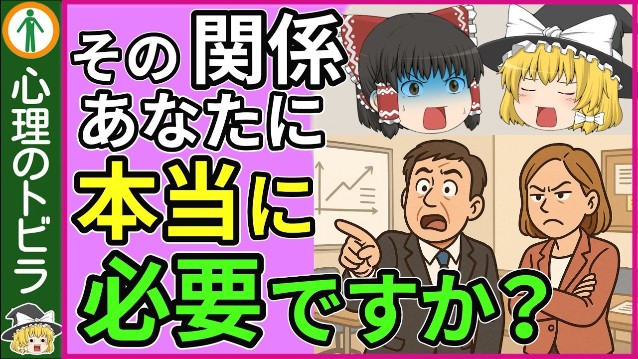 【総集編】あなたに必要ない人たち｜優しさに隠れた“本性”を暴く【心理学】