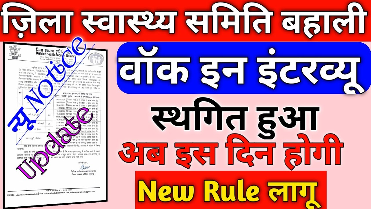 district health society vacancy latest news | Bihar wak in interview vacancy 2021 | Devesh Deo,