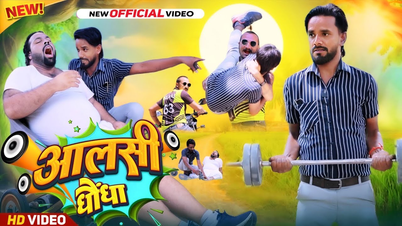 आलसी आदमी 🤣 ।। Bahira comedy ।। Js film house