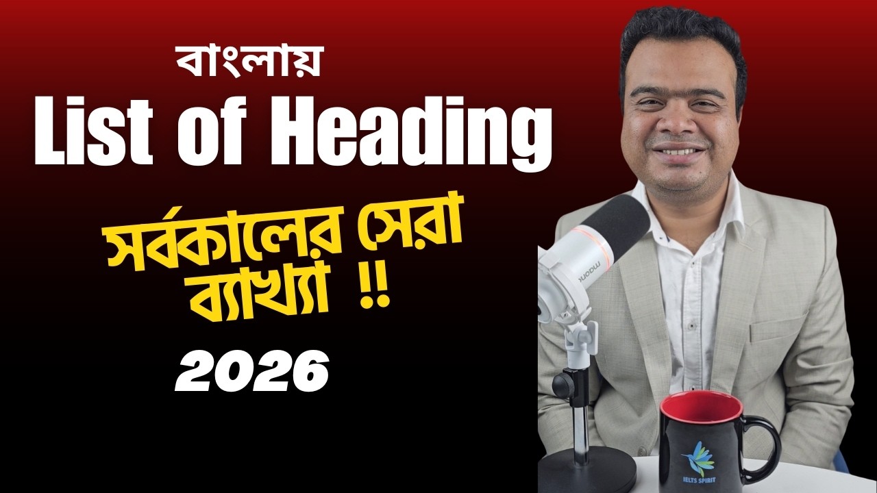 (With explanation in Bengali) Reading List of Heading