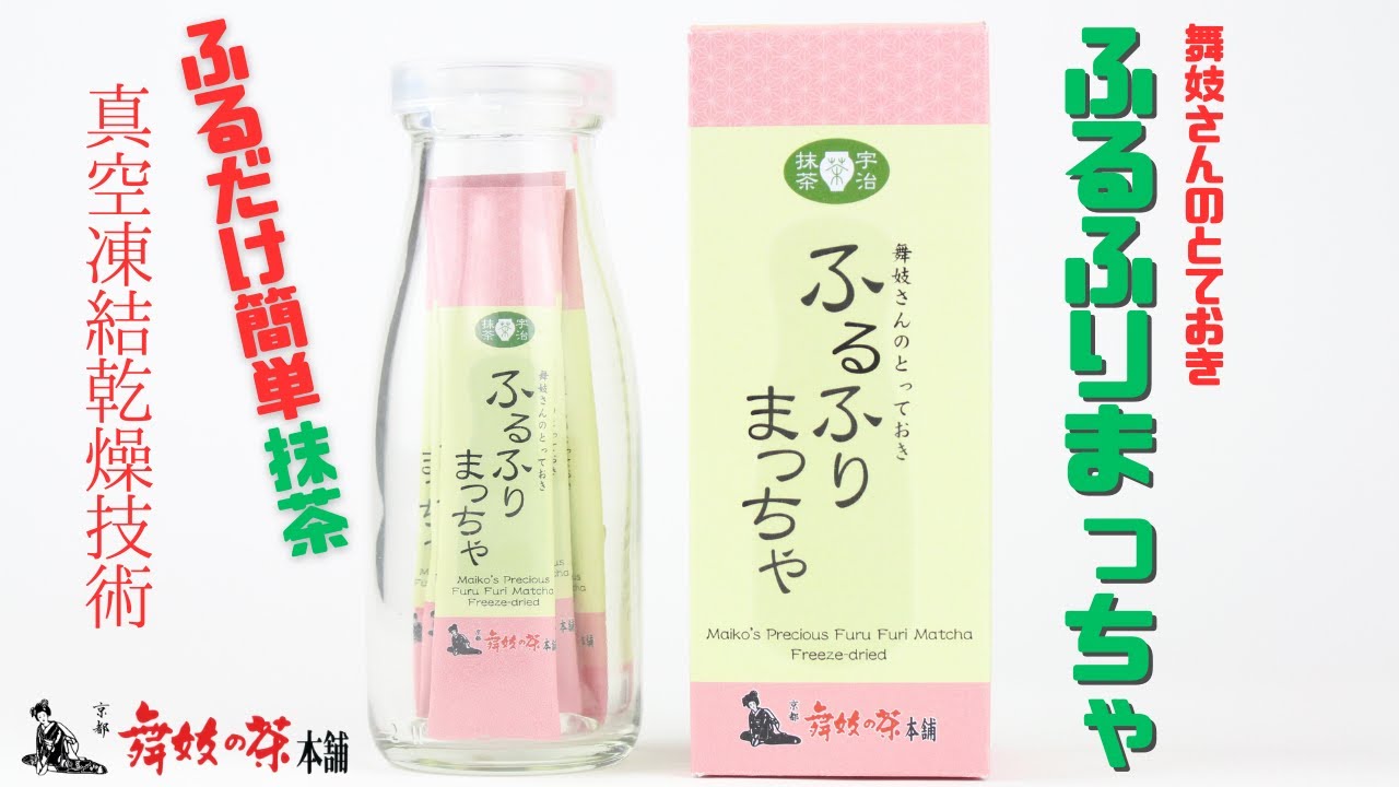 ふるふりまっちゃ