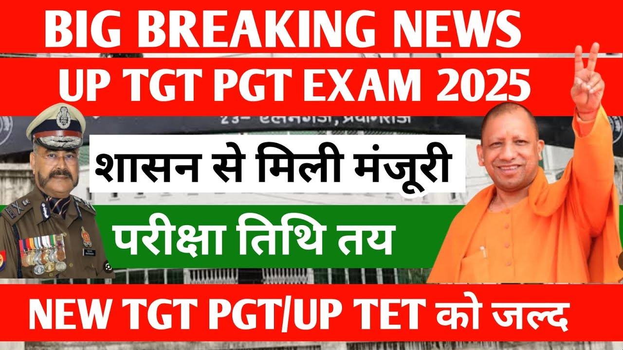 UP TGT PGT EXAM DATE 2025 ANNOUNCED// UP TGT PGT EXAM 2025 LATEST NEWS//NEW TGT PGT VACANCY 2025 //