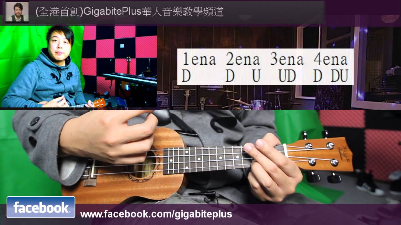 Ukulele研習班 #2 新手必學的兩個掃Chord技巧