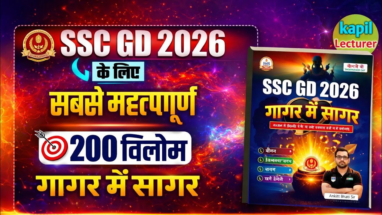 SSC GD Hindi विलोम शब्द || SSC GD Hindi गागर में सागर book विलोम शब्द || SSC GD विलोम शब्द