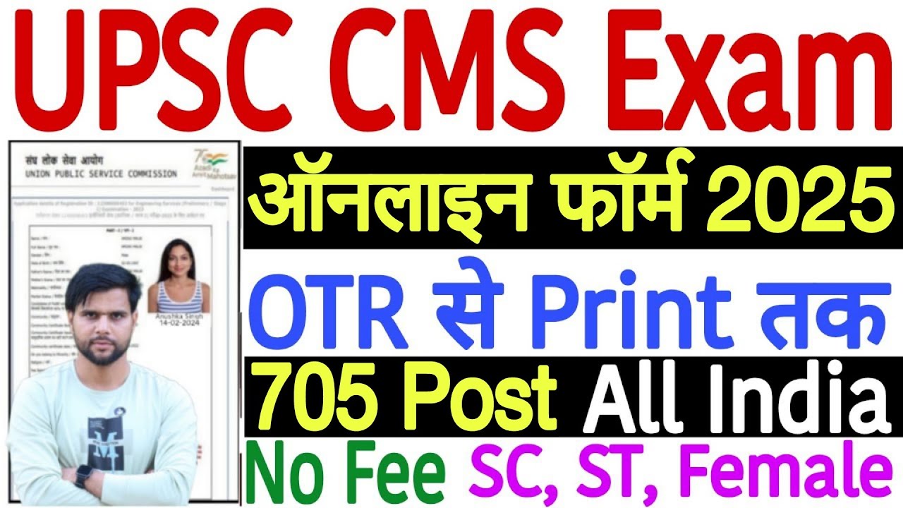 upsc cms form fill up 2025 ✅ how to apply for upsc cms exam 2025✅ upsc cms form filling 2025 process