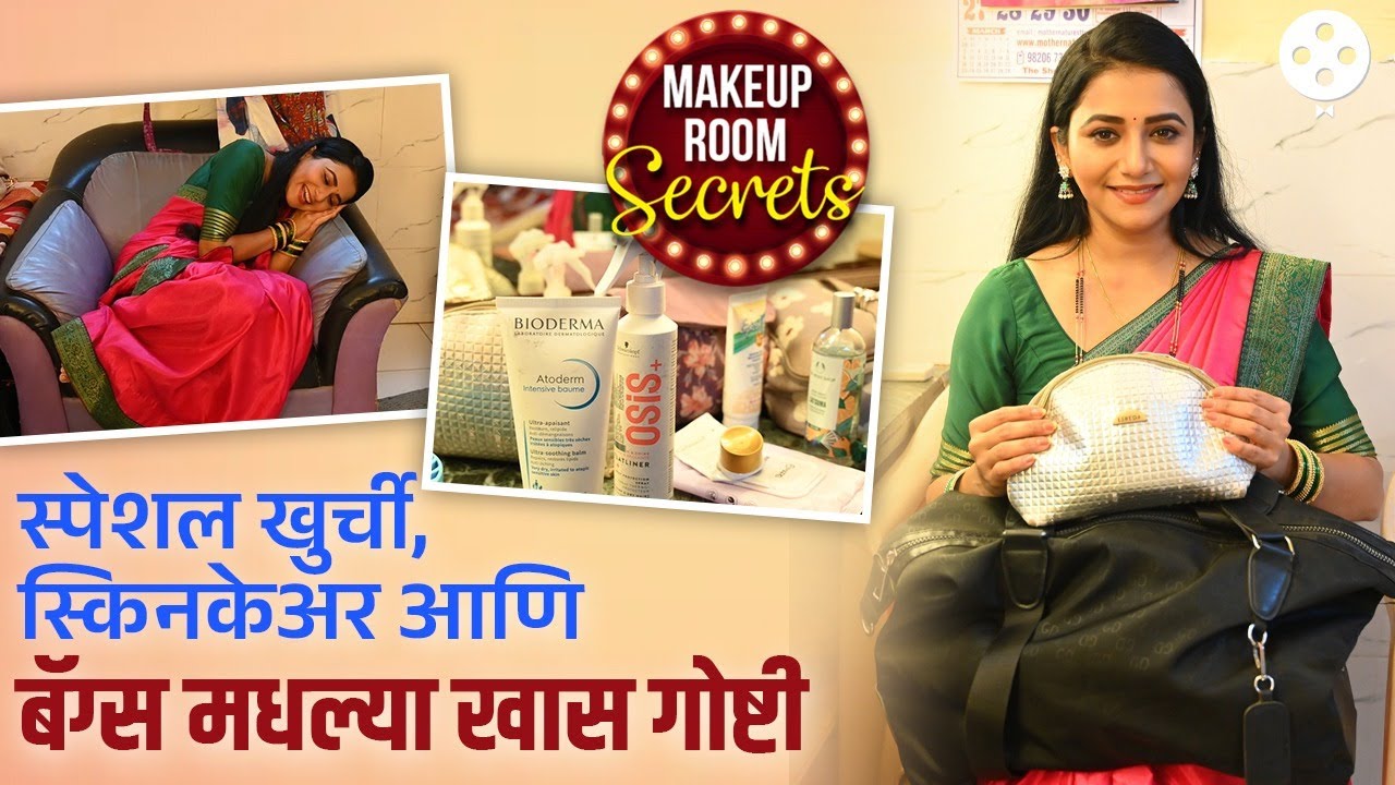 Makeup Room Secret | 'या' गोष्टींमुळे जुईचा चेहरा दिसतो सुंदर आणि चमकदार | Jui Gadkari | DE2