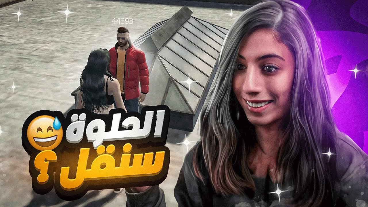 سويت نفسي بنت و خرفنت السيرفر 👧🤣 , قراند الحياة الواقعية