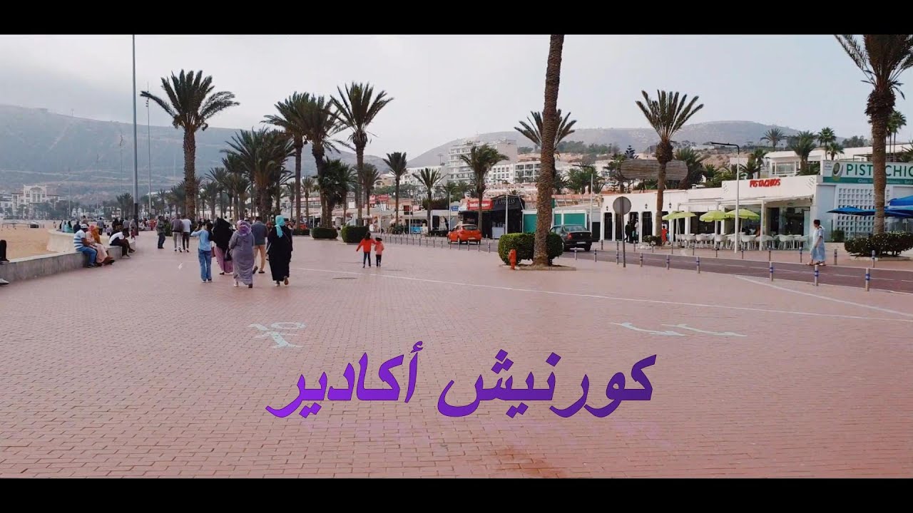 تتمة الجولة في كورنيش مدينة أكادير ( الجزء الثاني )