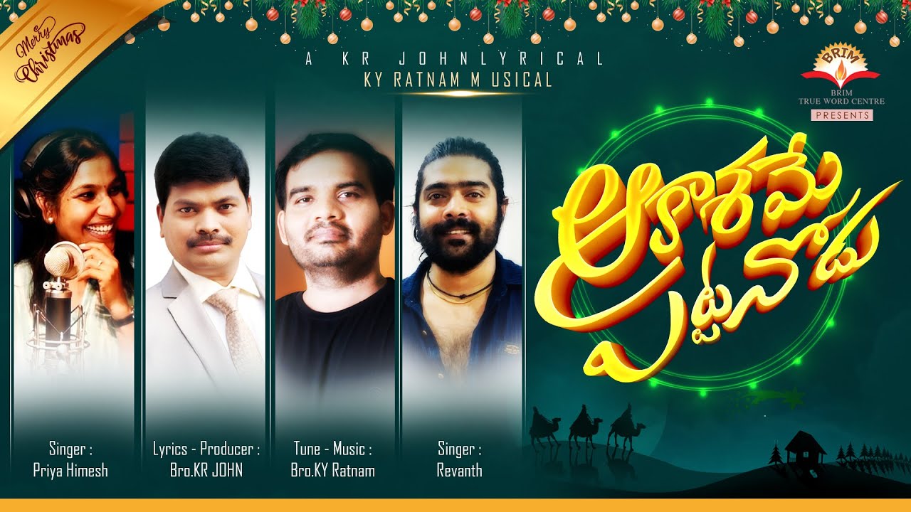 Aakasame Pattanodu | KR JOHN | KY RATNAM | REVANTH | PRIYA Himesh | Latest Telugu Christmas Song2021