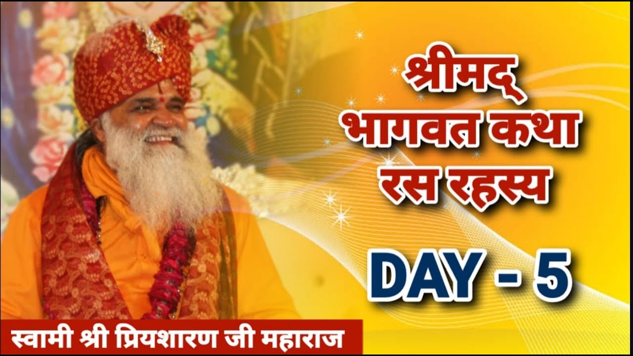 Day-5 || Shrimad Bhagwat Katha || Swami Shri Priyasharan Ji Maharaj || Jaipur, Rajasthan ||