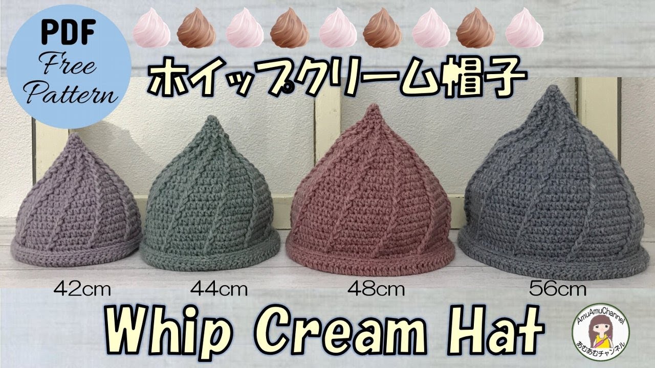 【かぎ針編み🧶編み図】ホイップクリーム帽子／レシピPDF付き Crochet Whip Cream Hat