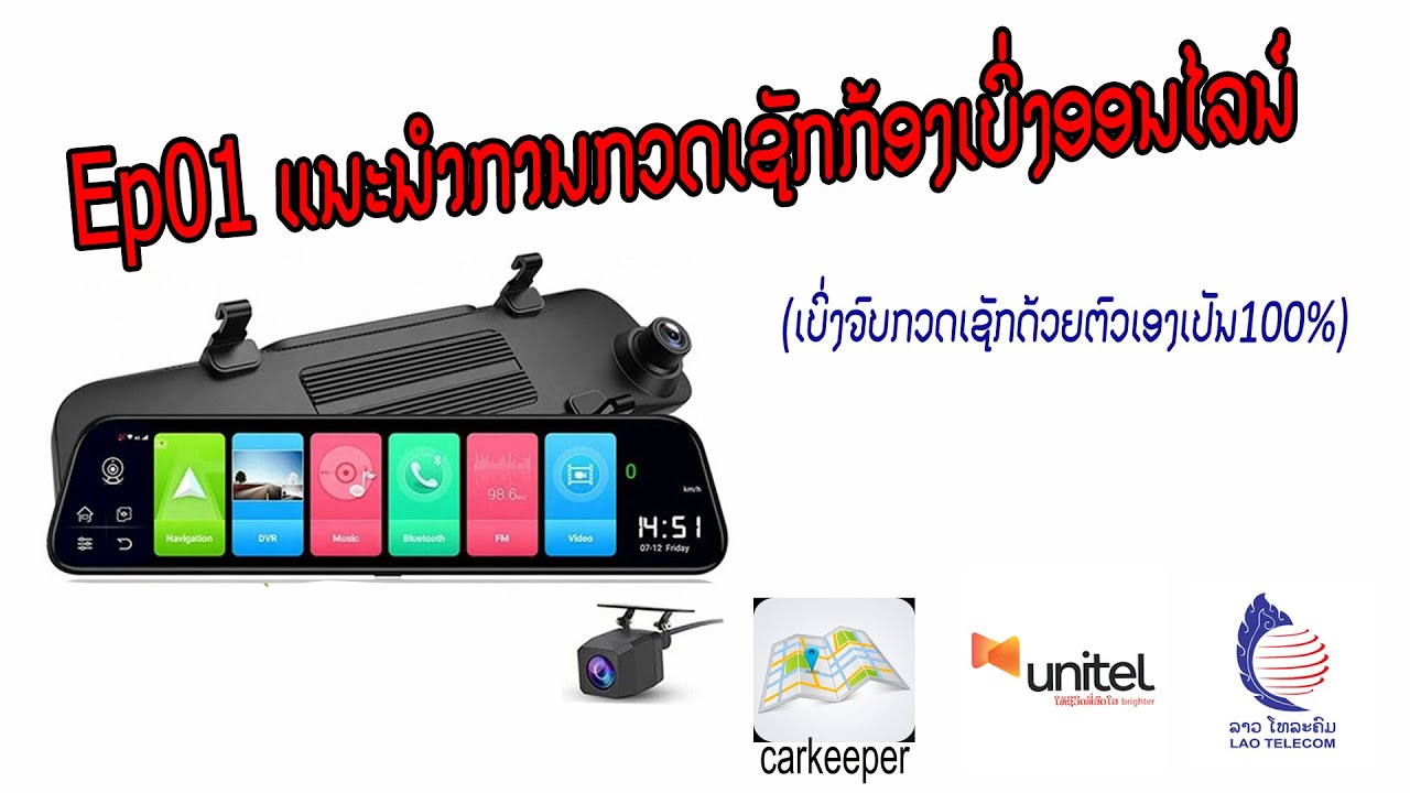 Ep01 ແນະນຳການກວດເຊັກກ້ອງເບິ່ງອອນໄລນ໌