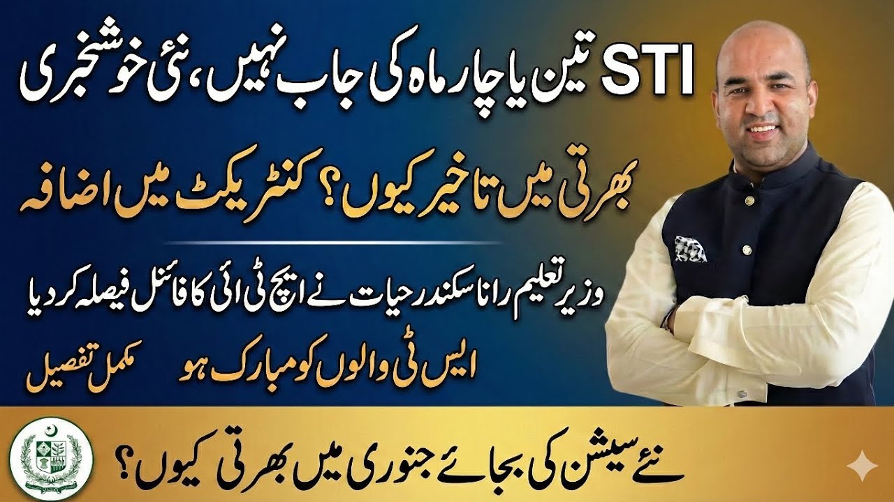 STI Final Update Today | Merit List & Joining Decision Announced