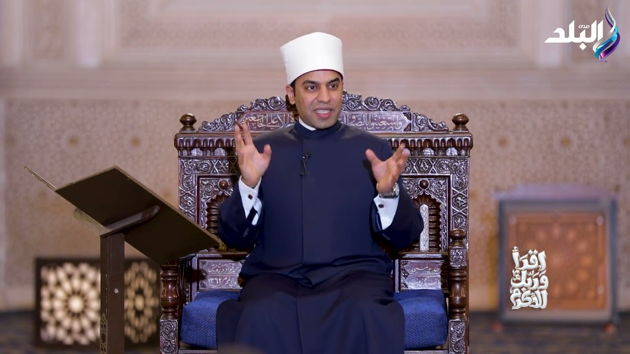 برنامج إقرأ وربك الأكرم تقديم د. أحمد عصام فرحات الحلقة الكاملة 28-2-2026