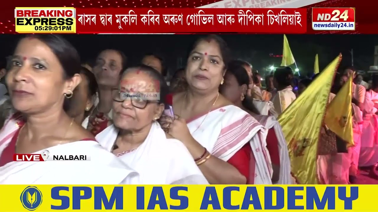 Assam Raas 2024: আজিৰে পৰা নলবাৰী শ্ৰী শ্ৰী হৰি মন্দিৰৰ ৰাস মহোৎসৱ