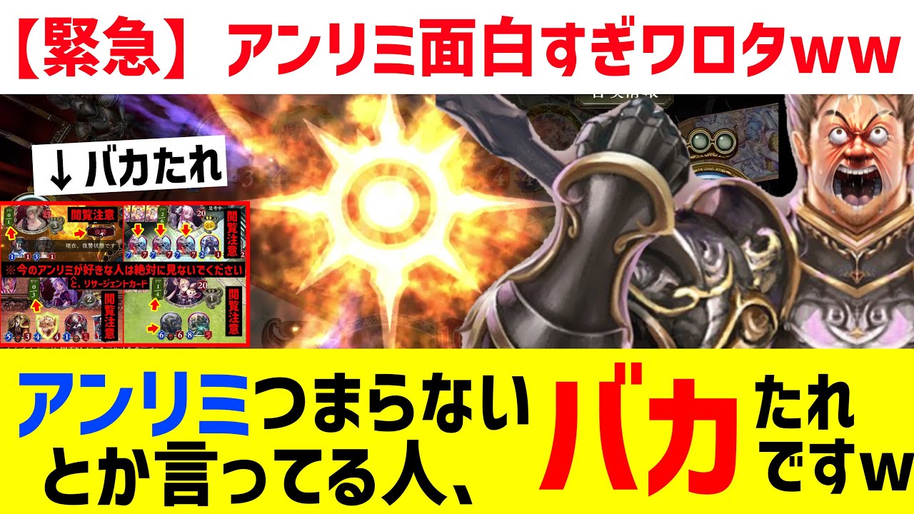 【緊急】おいwwwアンリミの文句言ってたかものはしとかいうバカたれの絶傑wwwアンリミ面白すぎるからこれやってみな？www飛ぶぞwww【 Shadowverse シャドウバース 】