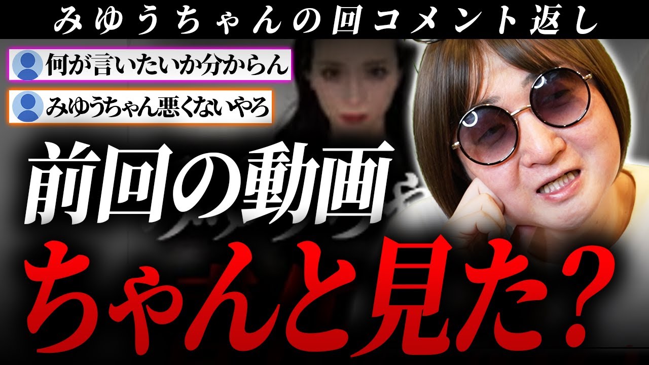 みゆうちゃんと私の関係わかってない人多すぎw【コメント返し】