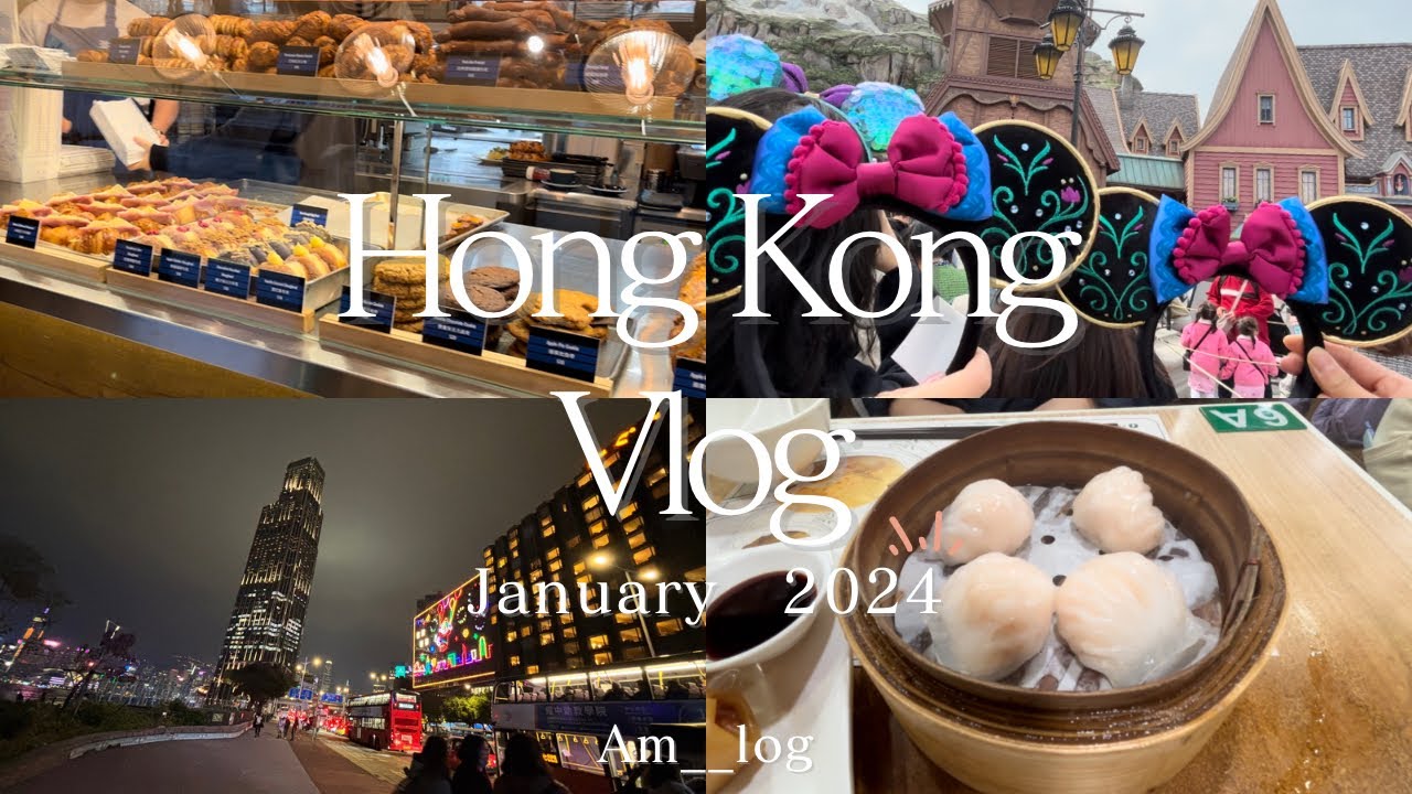 〔香港vlog〕2泊3日女子2人旅🇭🇰｜香港飲茶｜ cafe ｜夜景｜香港ディズニー｜観光スポット｜物価情報｜飛行機欠航😰ハプニングありでも充実したからオールOK😆❤️