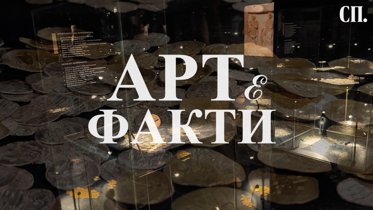 АРТеФАКТИ | Што се хиперпирони?