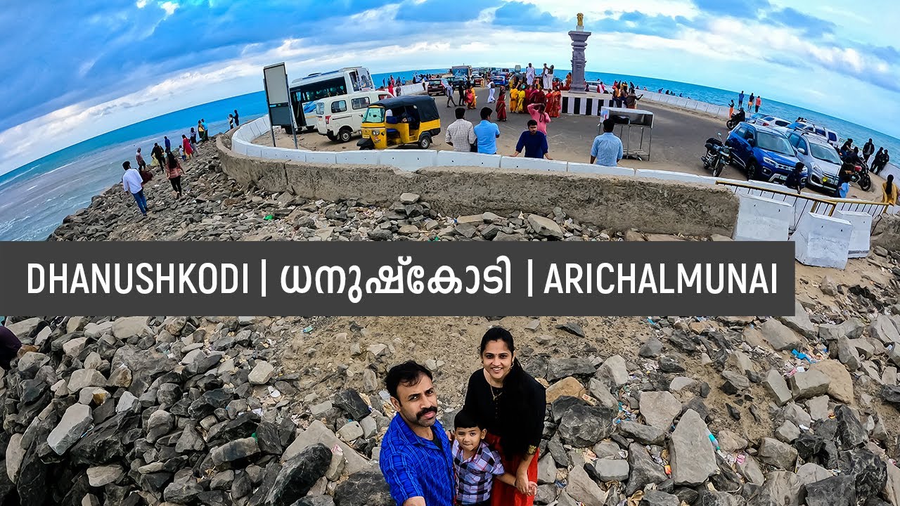 Dhanushkodi - ഇന്ത്യയുടെ അവസാനത്തെ ലാൻഡായ പ്രേത നഗരം | Arichal Munai | Ramasethu | History