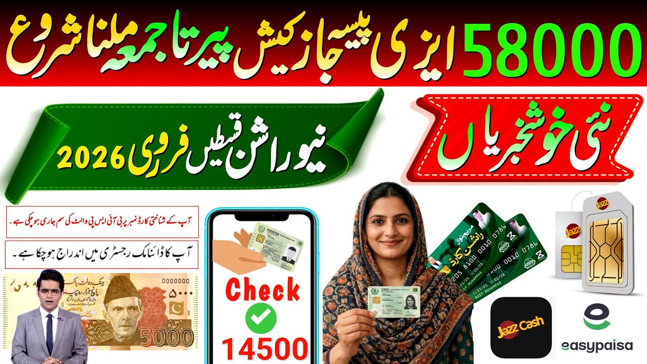 58000 Government Official BISP Update 2026 | 14500 New Payment | 8171 SIM Wallet & ATM Card Withdraw