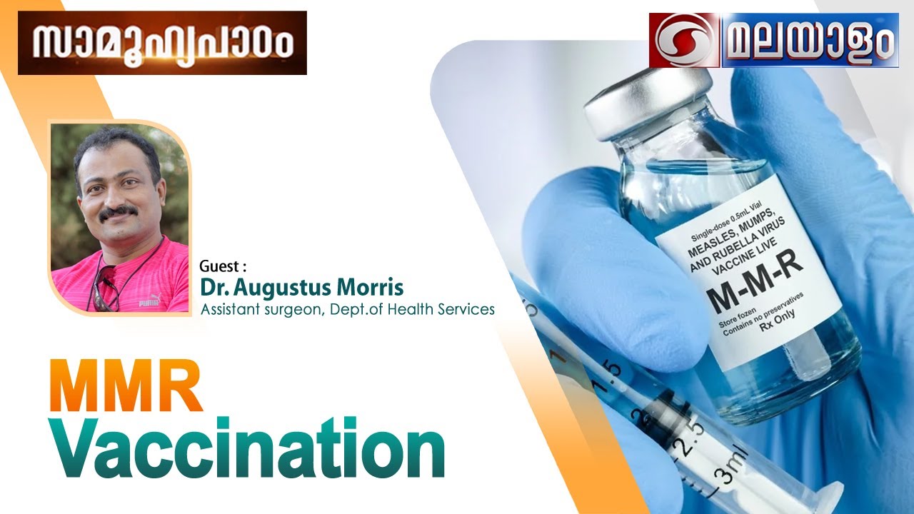 സാമൂഹ്യപാഠം | MMR  Vaccination | Dr .  Augustus Morris | 12-04-2024 @2:00PM Live Prog