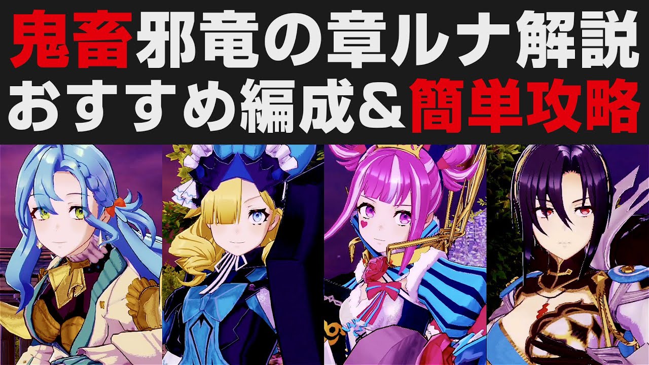 【FEエンゲージ】鬼畜邪竜の章ルナティック最終章解説・おすすめ編成＆簡単攻略ルート【Fire Emblem Engage攻略・考察】ファイアーエムブレム / DLC第4弾・最強クロエ活用・6章