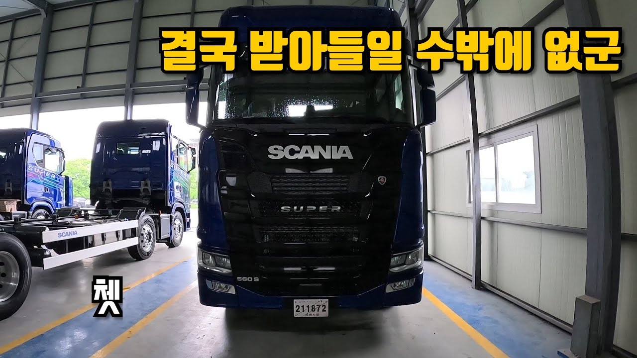 결국엔 25톤, 결국엔 스카니아? 돌고 돌아 마지막엔 스카니아 25톤을 선택한 트럭커