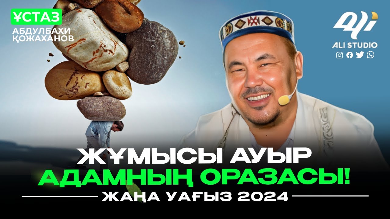 Пітір садақаны кімдерге береміз?Жұмысы ауыр адамның оразасы / ұстаз Абдулбахи Қожаханов