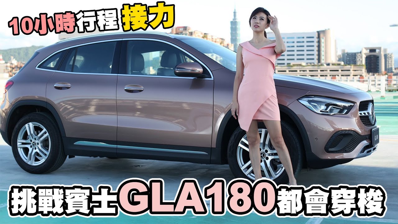 多重身份一次滿足！2021玫瑰金 M-Benz GLA 180豪華版 優雅完成所有任務！