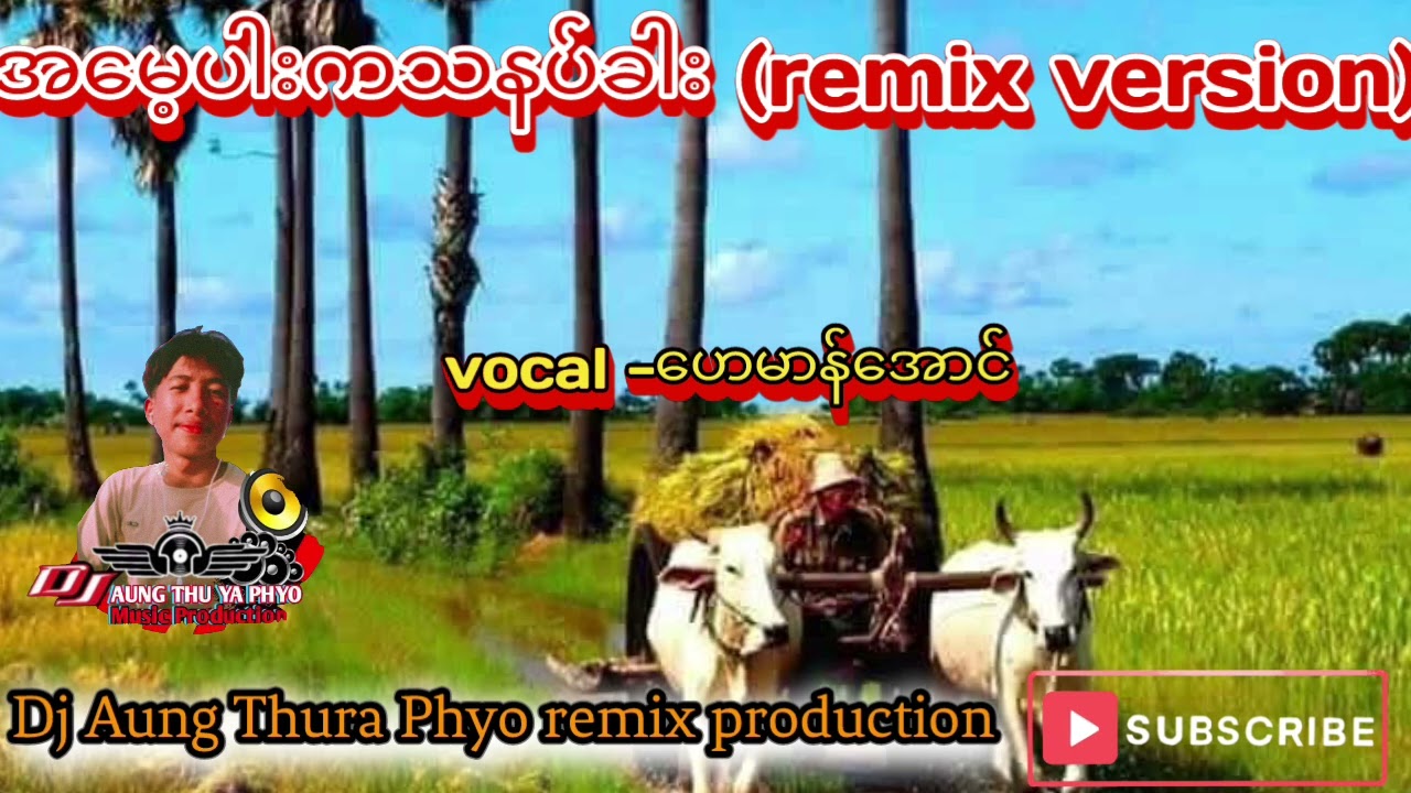 အငြိမ်လေး နဲ့ လွမ်းစရာတေးတစ်ပုဒ်