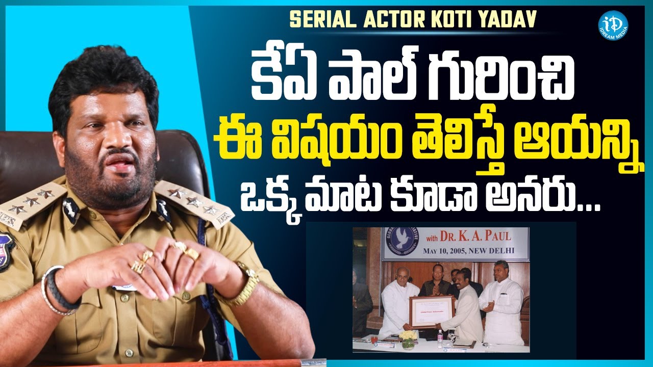 Jagaddhatri Serial Actor ( ACP Harinath ) Koti Yadav about K.A.PAUL || Anchor Darshan | iDream Media