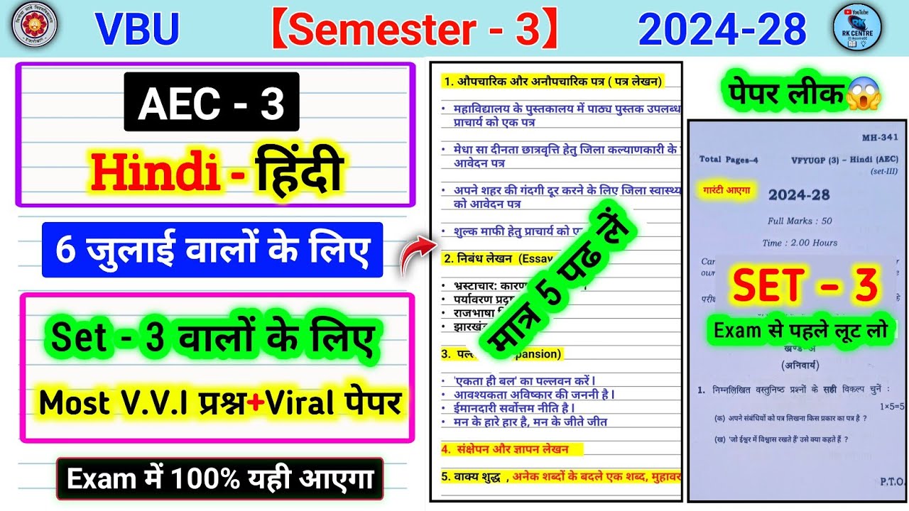 AEC 3 Hindi Semester 3 Important Questions 🔥 | AEC 3 Hindi Semester 3 Question Paper | Formal Cor...