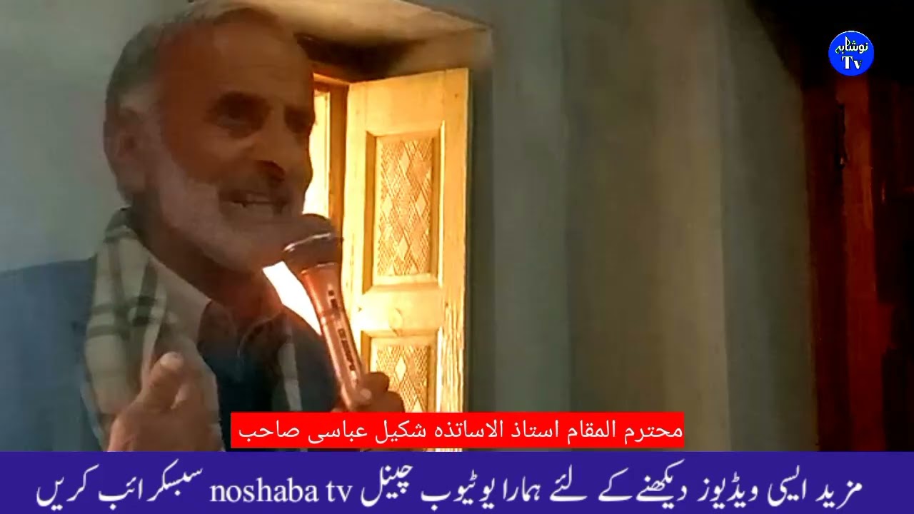 استاذ الاساتذہ محترم المقام شکیل عباسی صاحب  کا سوہاوہ شریف خطاب