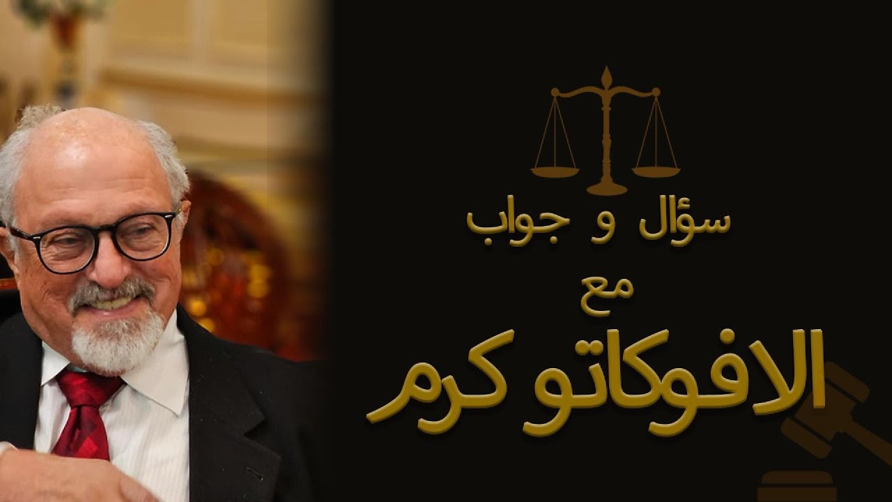 حلقة 6...سؤال وجواب