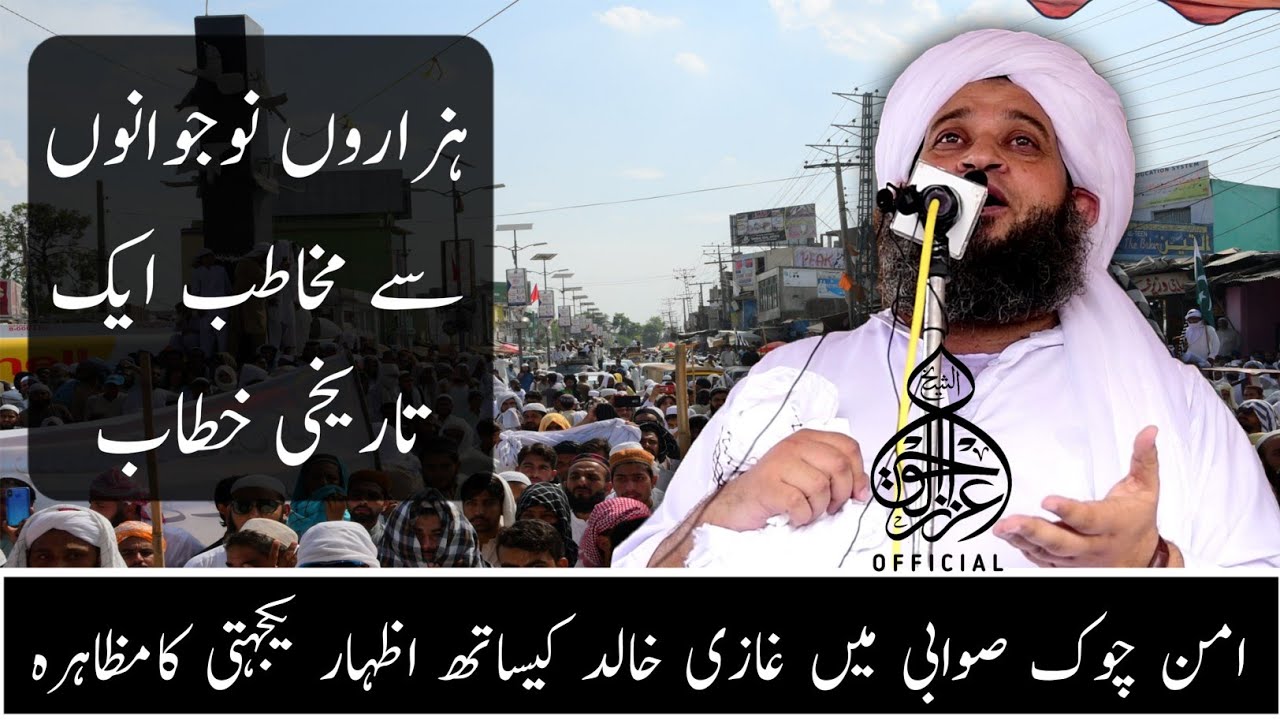 A historic speech addressed to the youth | Sheikh Aizazulhaq Shams | Faisal Khalid Ghazi