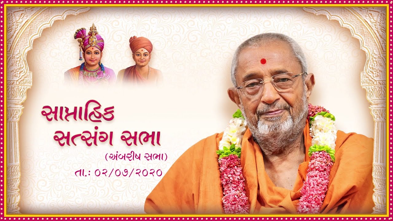 Weekly Assembly - July 2, 2020 (Nov. 22, 2018 H.D.H. Hariprasad Swamiji's Blessings )