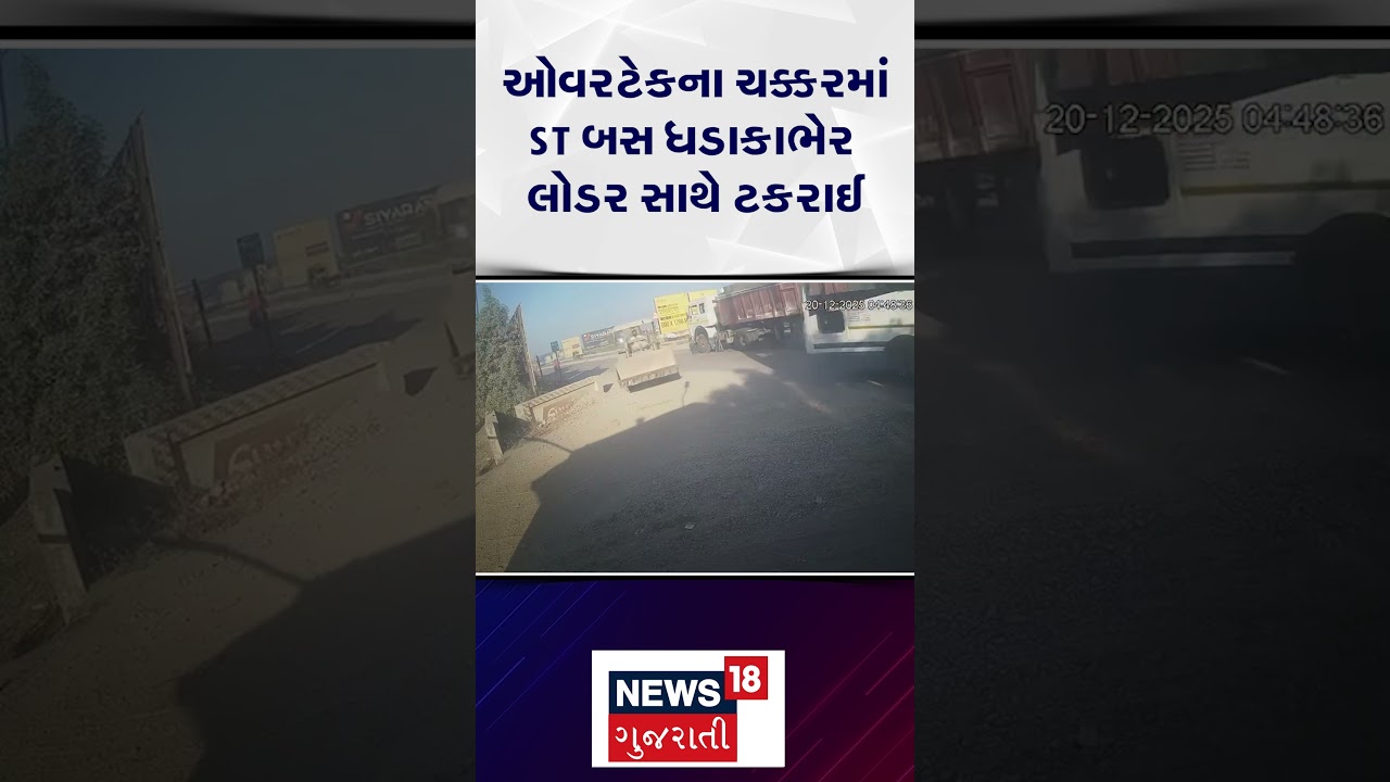 Morbi Accident News | ઓવરટેકના ચક્કરમાં ST બસ ધડાકાભેર લોડર સાથે ટકરાઈ | Road Accident | N18S
