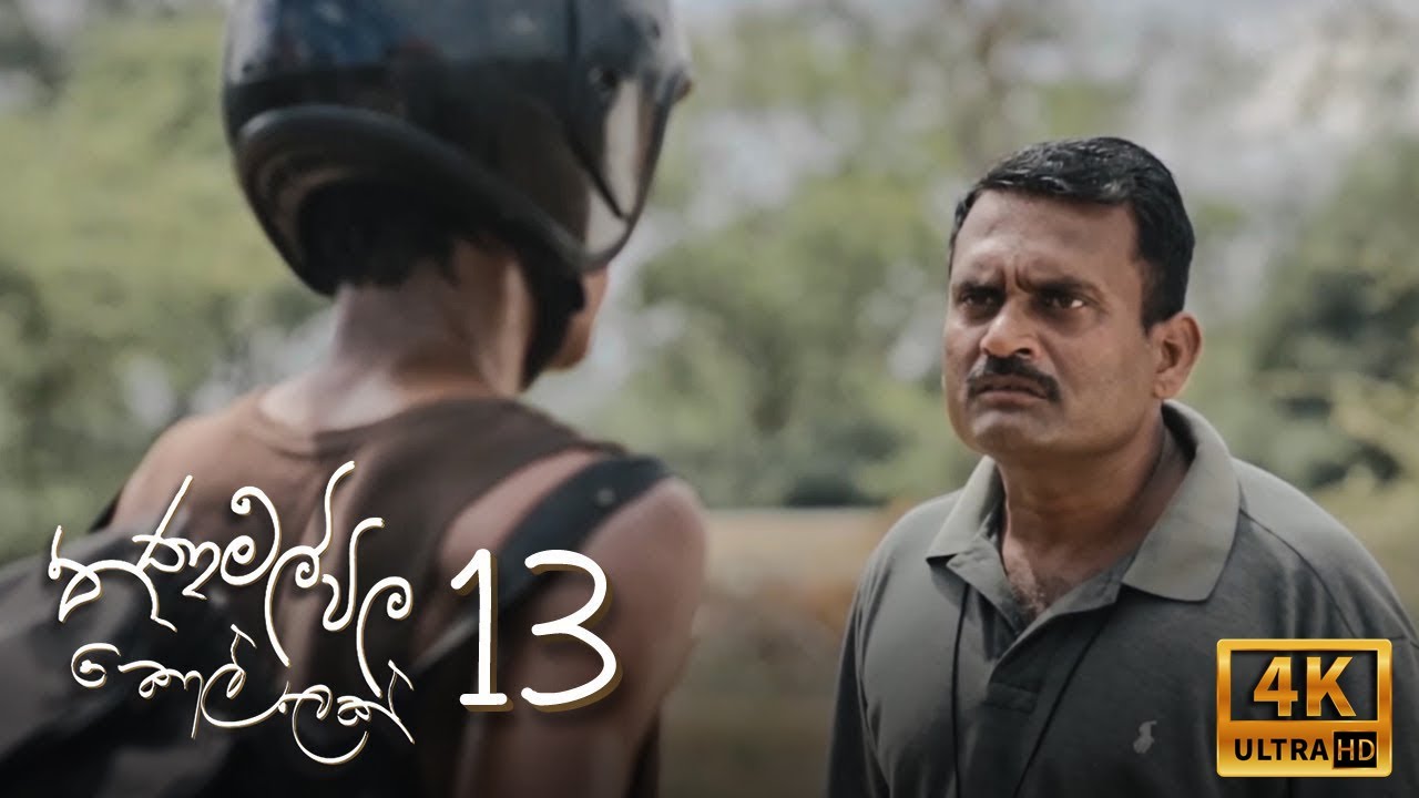 Thanamalvila Kollek | Director's Cut Epi 13