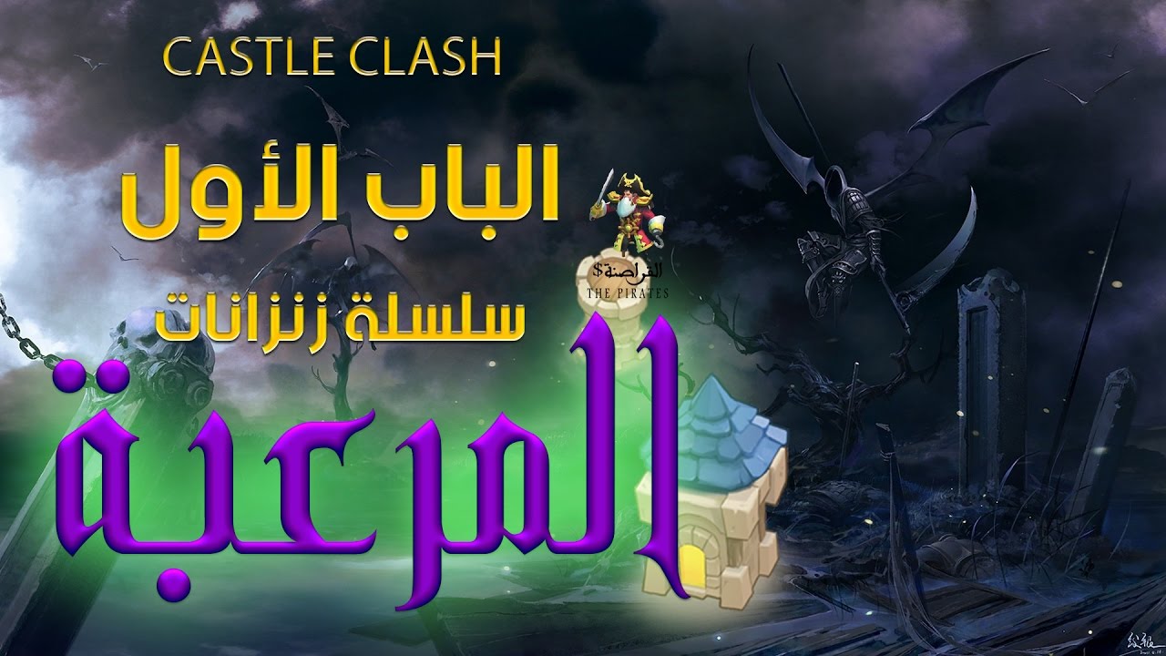 سلسلة زنزانات المرعبة الباب الأول 3 شعلات كاملة بدون أبطال الشحن || كاستل كلاش || Castle Clash