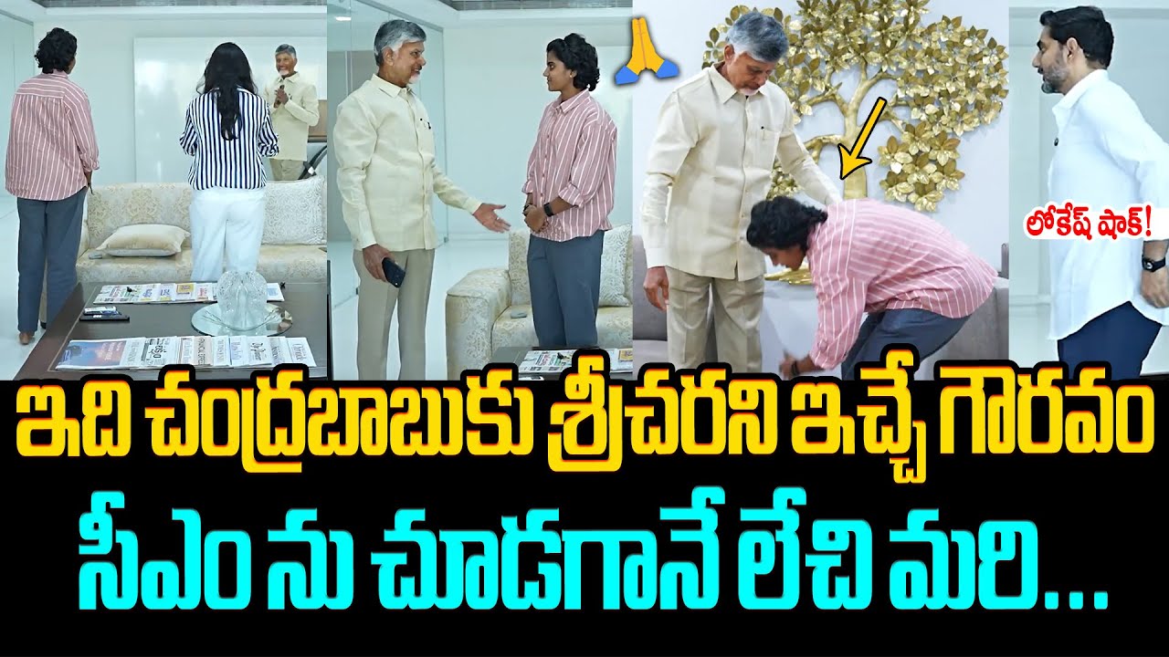 Это культура Шри Чарани 🙏 Индийская женщина-игрок в крикет Шри Чарани Большое уважение КМ Чандрабабу